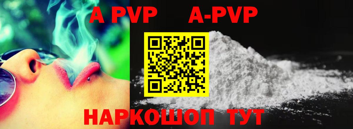 Алейск  Alpha PVP кристаллы  Альфа ПВП  A-PVP СК КРИС  Вход с VPN 