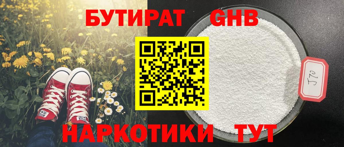 Алейск  БУТИРАТ бутик  Вход с VPN 