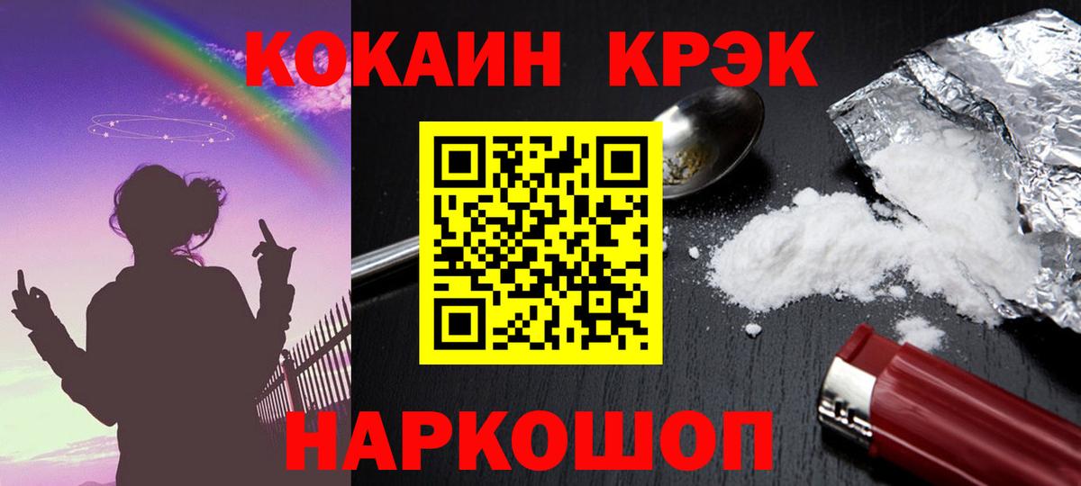 Cocaine  Cocaine 98%  Вход с VPN  Кокаин Columbia  Алейск 