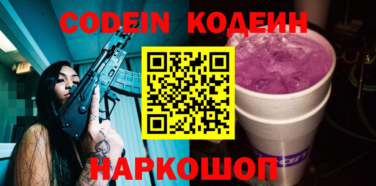 Алейск  Кодеин Purple Drank  Codein Purple Drank  Вход с VPN 
