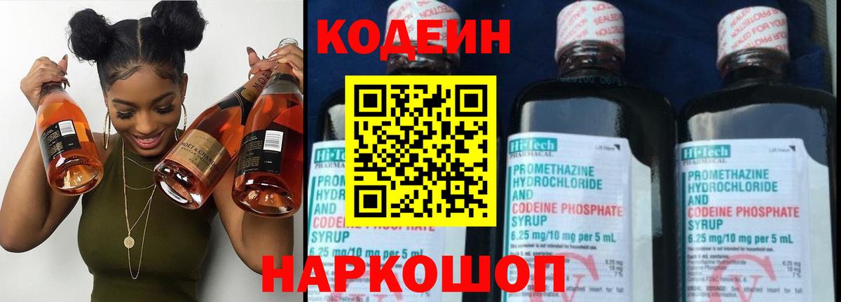 Кодеин Purple Drank Алейск