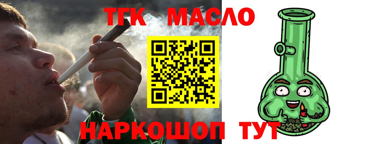Дистиллят ТГК вейп с тгк Алейск
